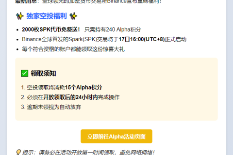 币安240积分领2000SPK空投