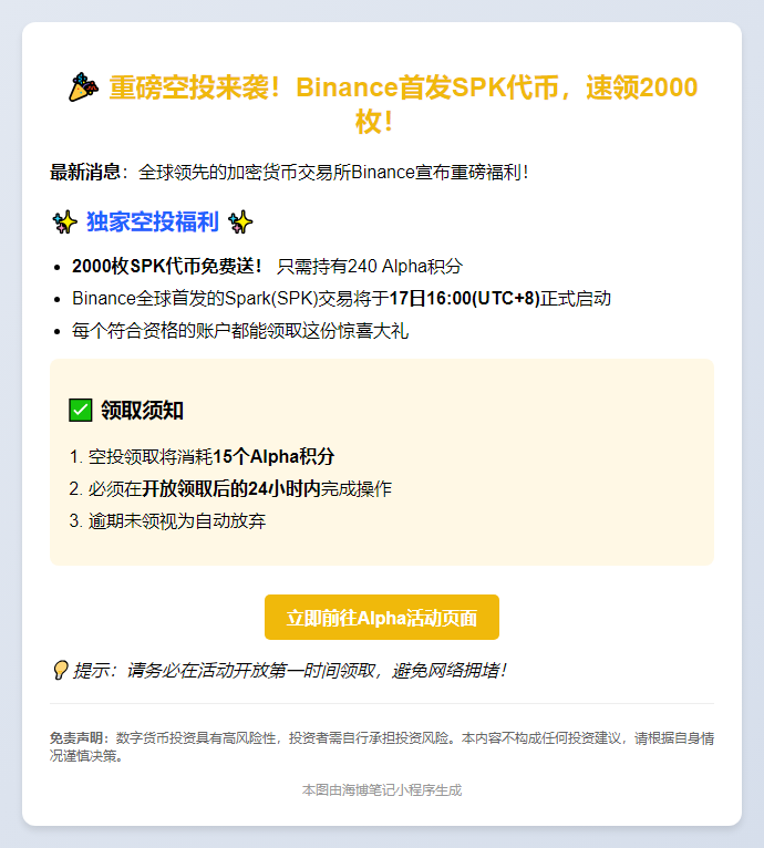 币安240积分领2000SPK空投