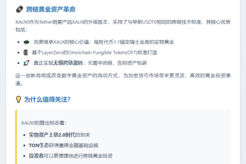 Tether推出TON链黄金稳定币XAUt