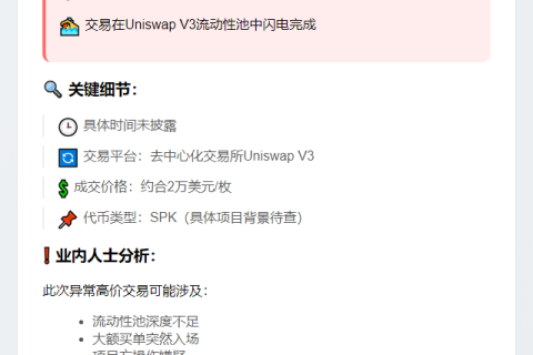 1枚SPK卖出近2万美元