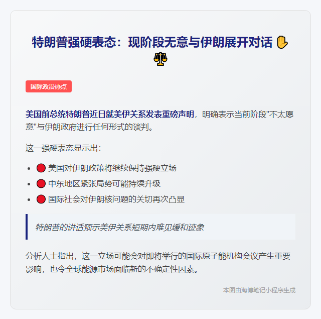 特朗普称不愿与伊朗谈判