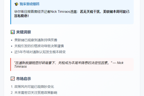 若非关税风险 美联储本周或降息