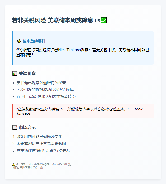 若非关税风险 美联储本周或降息