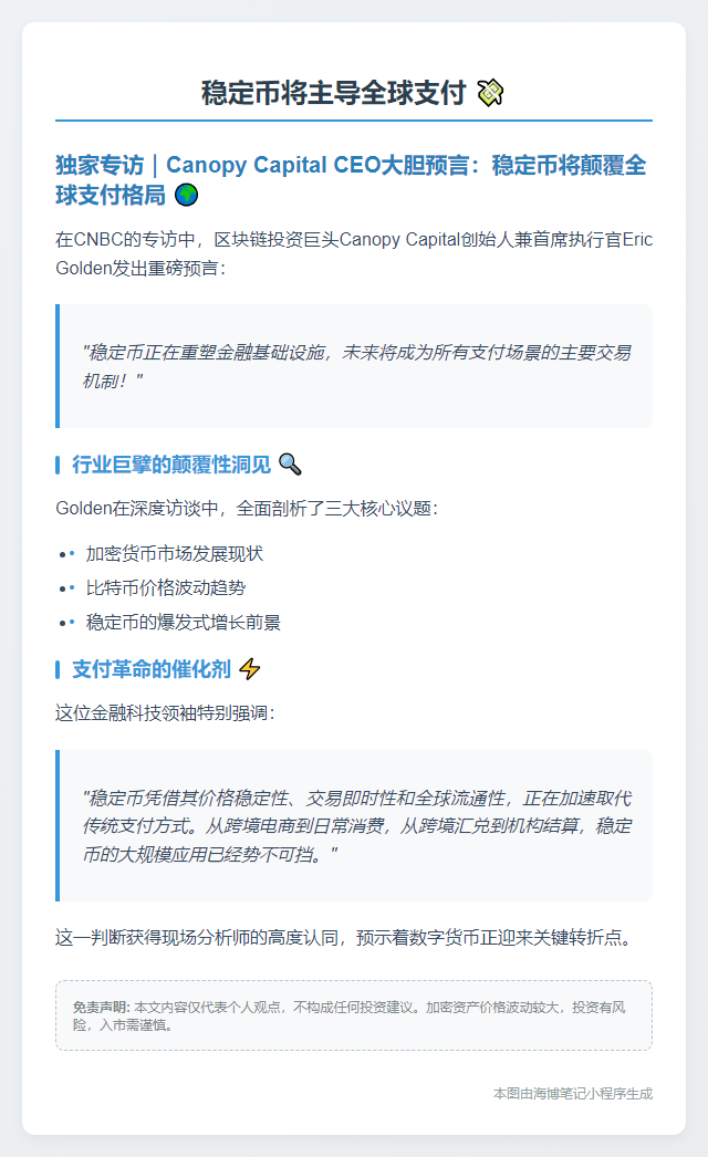 稳定币将主导全球支付