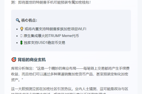 马克·库班：特朗普手机或预装加密钱包
