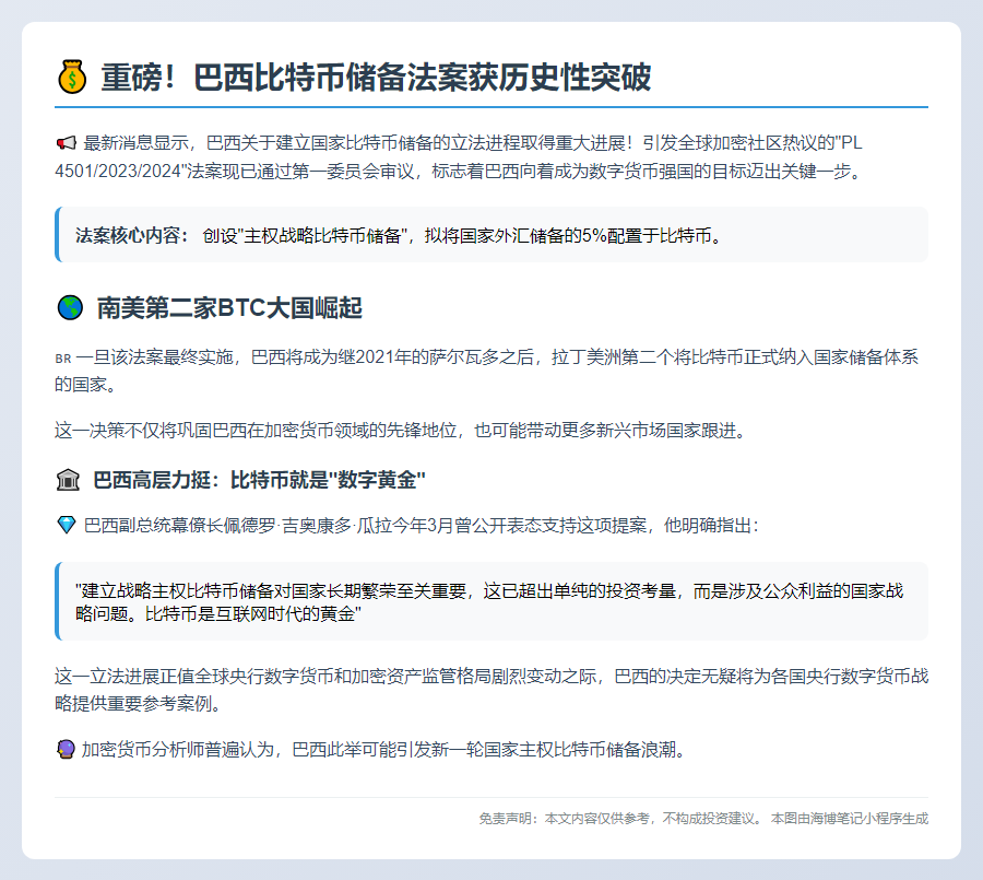 巴西比特币法案通过初审