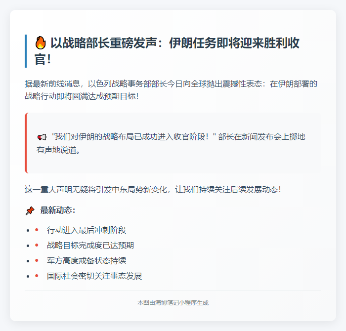 伊战略部长：任务近尾声