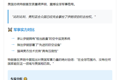 特朗普宣称掌控伊朗领空