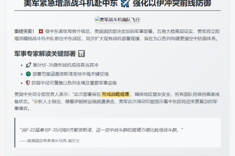 美军中东增派战机