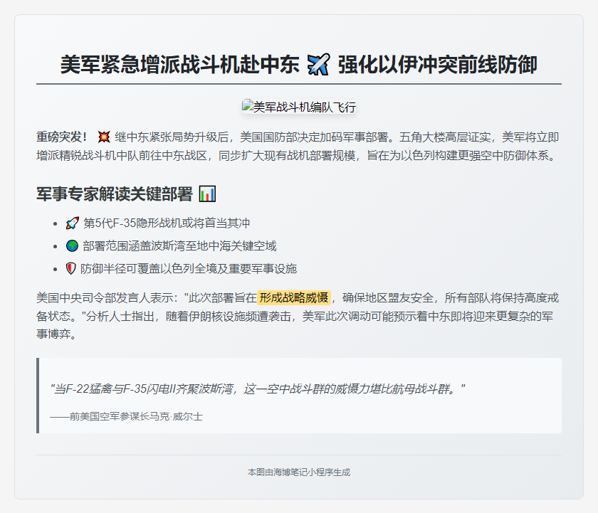 美军中东增派战机