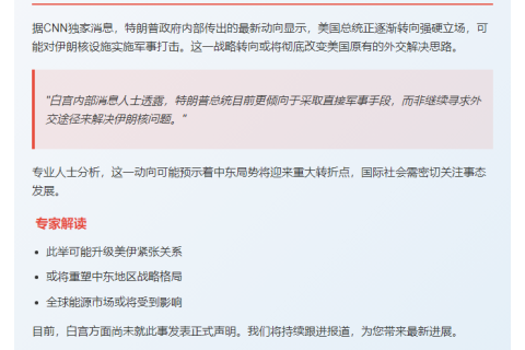 特朗普倾向打击伊朗核设施