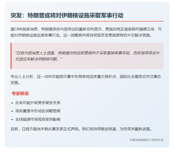 特朗普倾向打击伊朗核设施