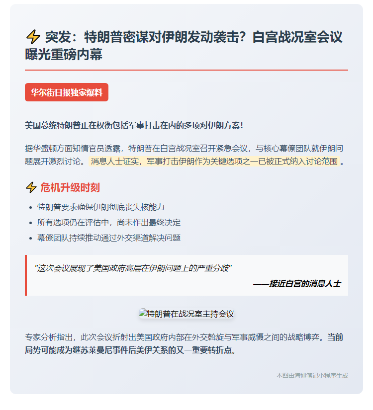 特朗普或考虑打击伊朗
