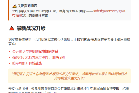 胡塞武装称将援伊抗以