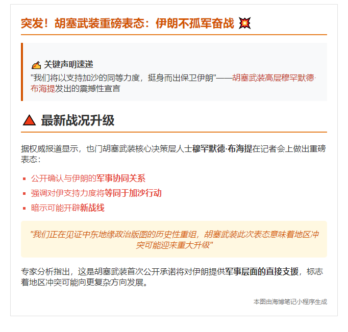 胡塞武装称将援伊抗以