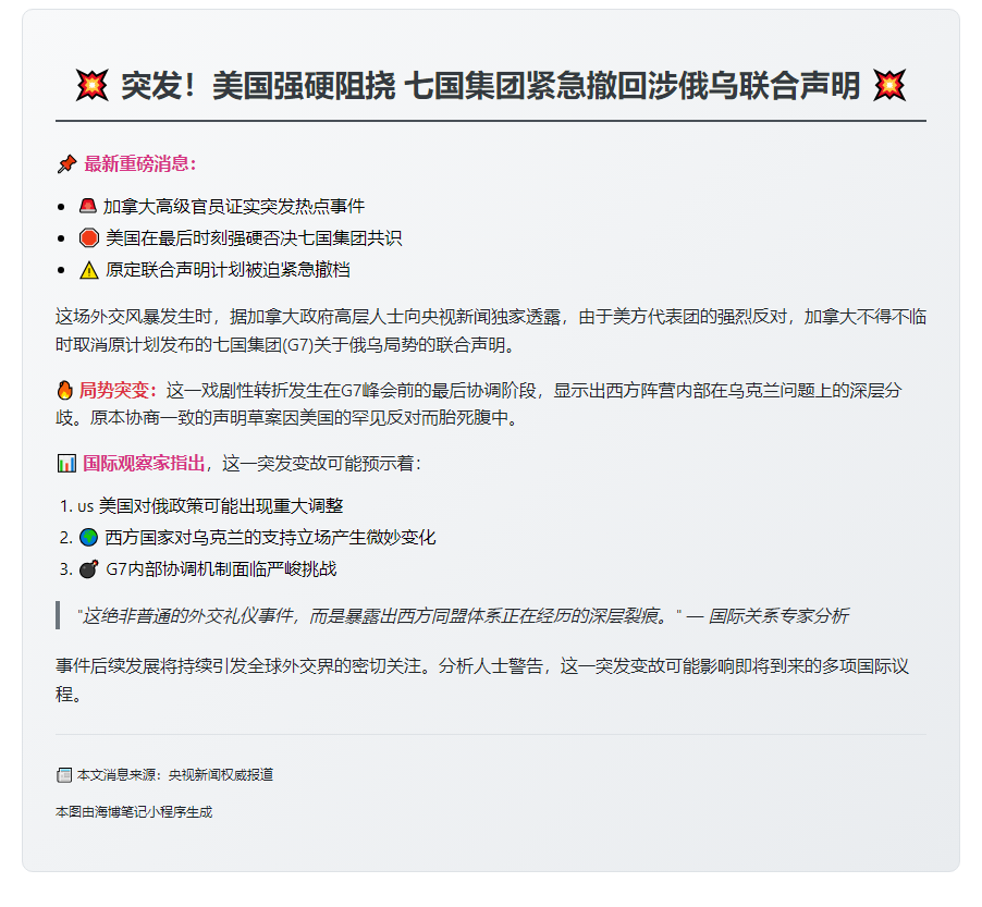 七国集团因美反对放弃涉俄乌声明