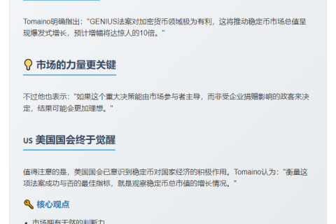 GENIUS法案或推动稳定币市值激增10倍