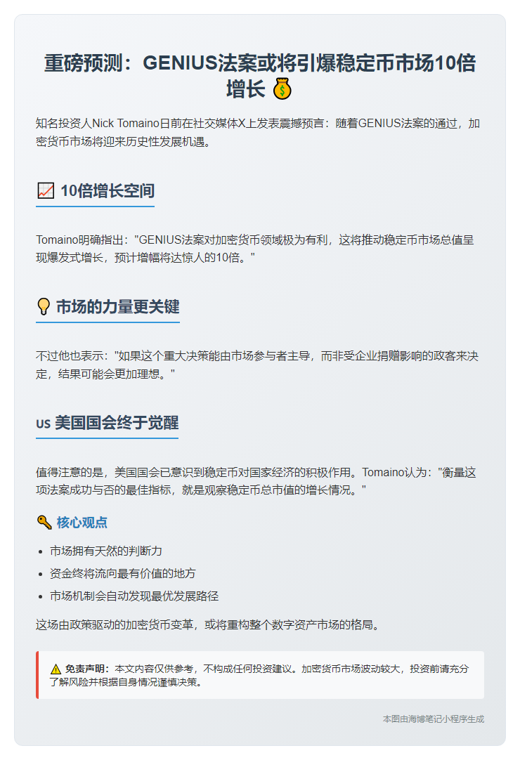 GENIUS法案或推动稳定币市值激增10倍