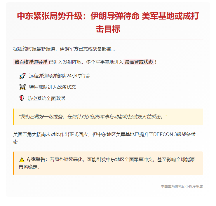 伊朗备军待战：导弹瞄准美军基地