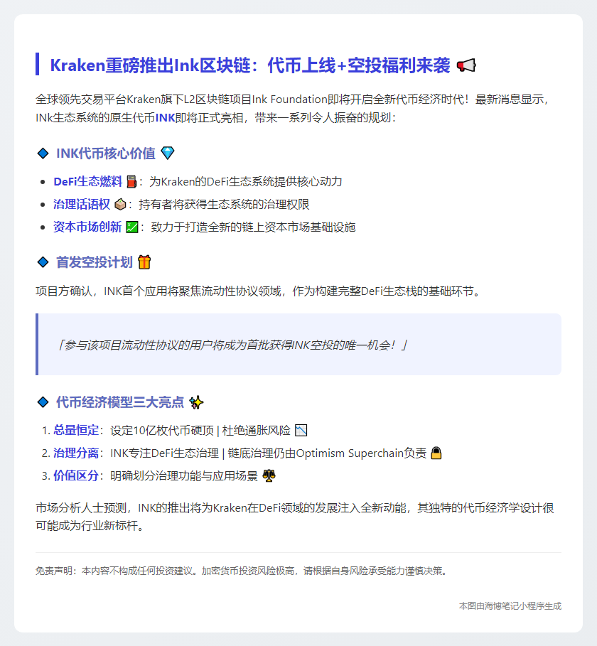Kraken启动Ink区块链代币空投