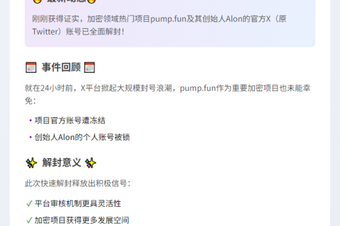 pump.fun及创始人账号解封