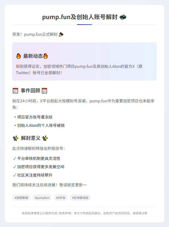 pump.fun及创始人账号解封