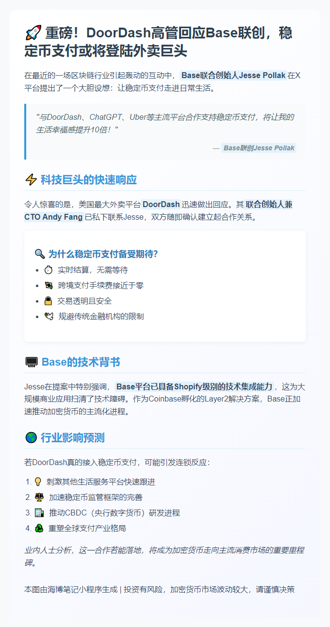 DoorDash CTO回应Jesse稳定币提议