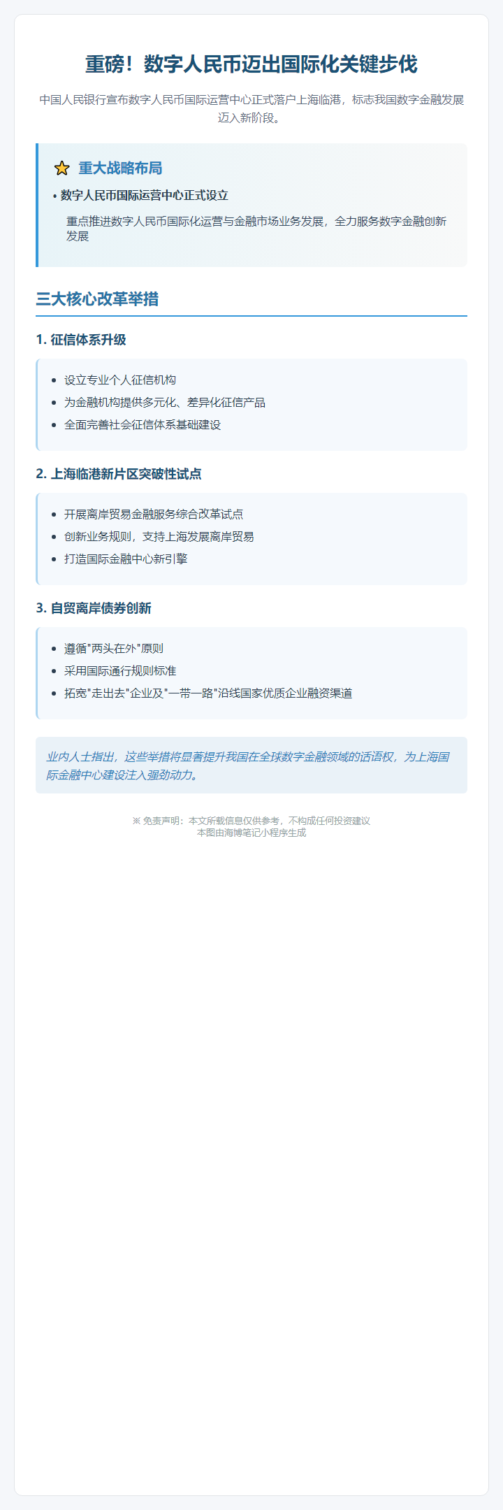 数字人民币国际中心落户上海临港