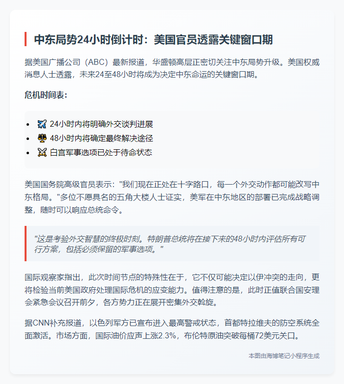 美官员：未来48小时决定以伊外交或军事行动