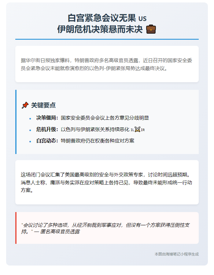 美官员：白宫未就以色列伊朗争端作出最终决定