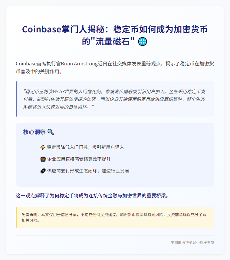稳定币成加密入口：Coinbase CEO解读