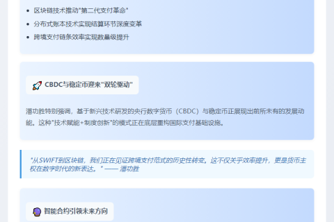 潘功胜：区块链技术助推央行数字货币发展