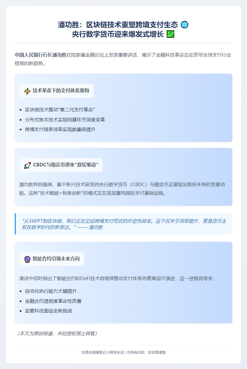 潘功胜：区块链技术助推央行数字货币发展