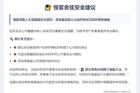慢雾余弦建议公示被盗钱包地址