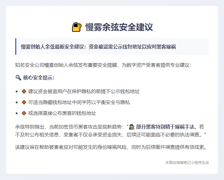 慢雾余弦建议公示被盗钱包地址