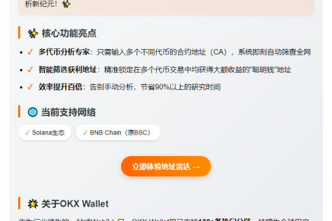OKX钱包推出地址雷达，一键扫描多代币收益