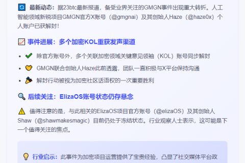 GMGN及创始人、KOL账号解封