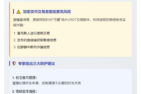 微信盗号诈骗威胁加密用户，需加强防范