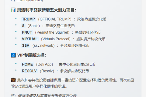 币安新增7种代币支持借贷