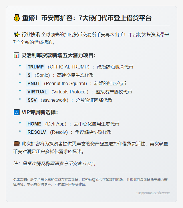 币安新增7种代币支持借贷