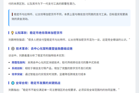 京东币链CEO：稳定币比微信支付多一个发行系统