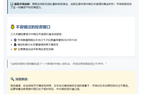 美银建议低位买入日债