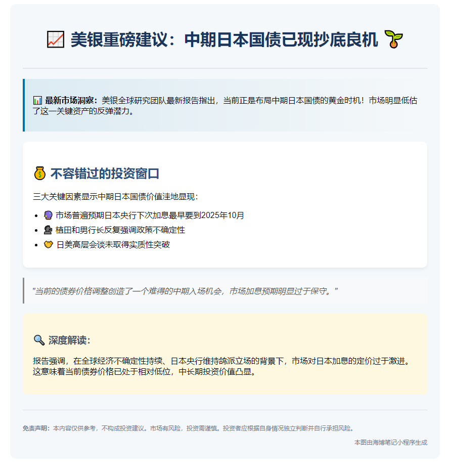 美银建议低位买入日债