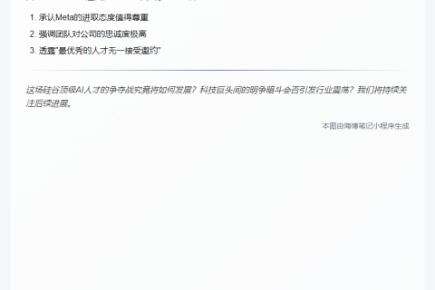 OpenAI指控Meta1亿美元挖角