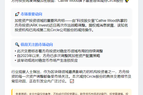 方舟再减持Circle股份