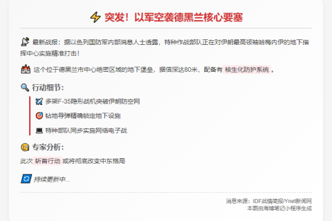 以军袭击哈梅内伊地下总部