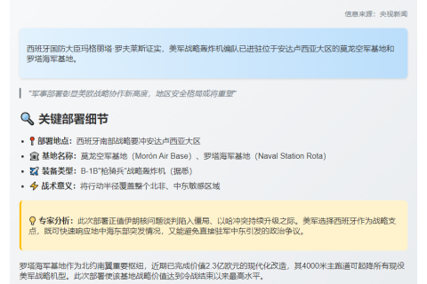 美轰炸机进驻西班牙基地