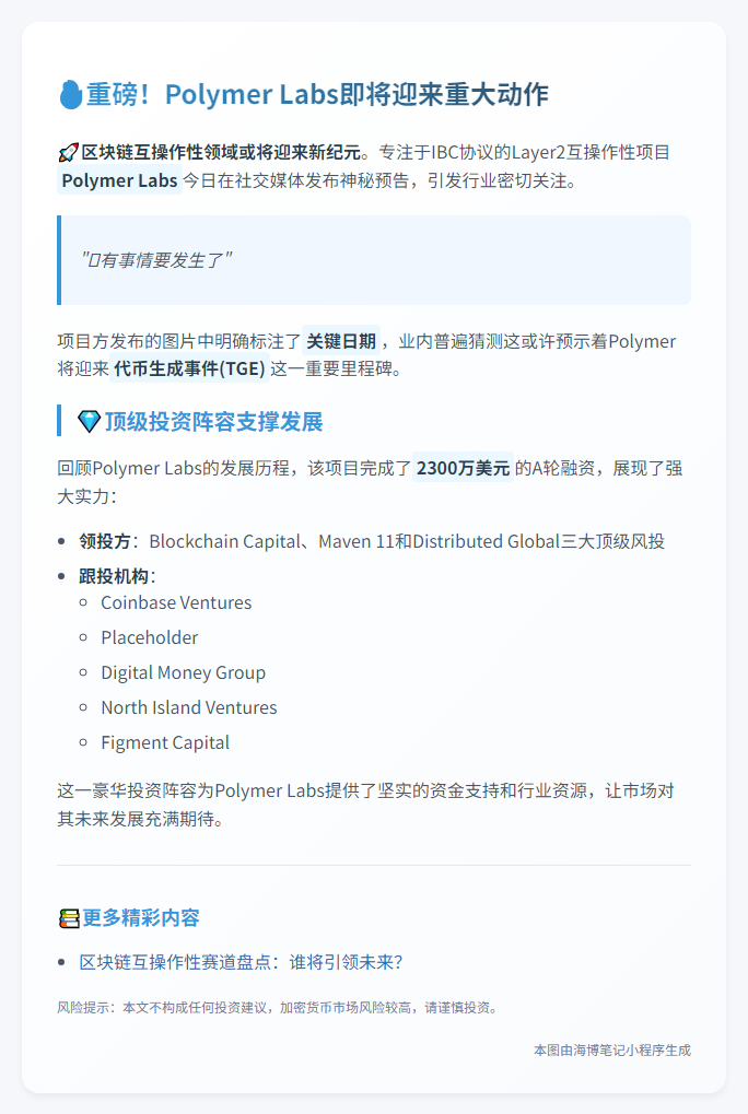 Polymer TGE或10日启动