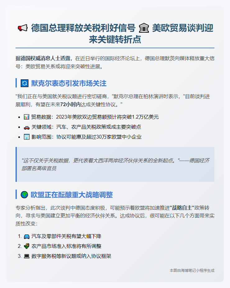 默茨：望近日达成美欧关税协议