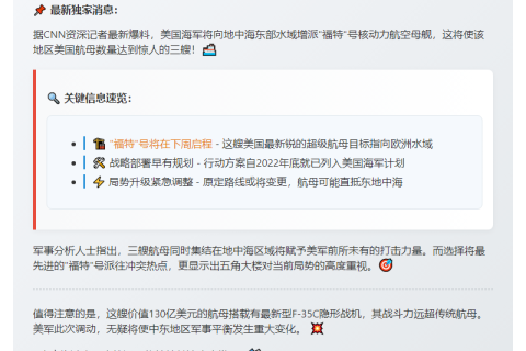 美第三艘航母或部署中东